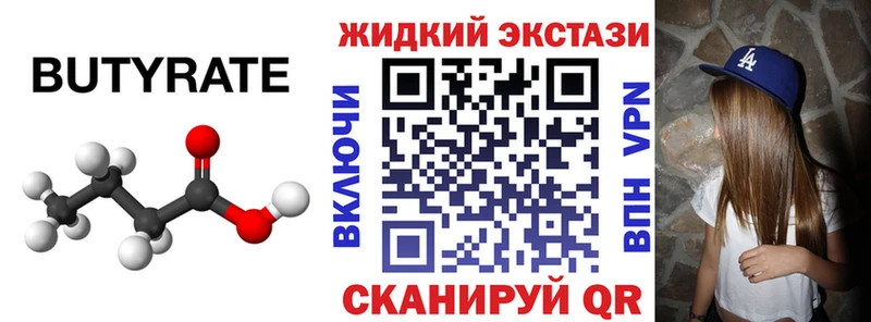 БУТИРАТ Butirat  ОМГ ОМГ ссылки  Ядрин 